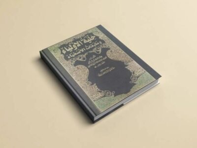 Ḥilyat al-awliyāʾ wa ṭabaqāt al-aṣfiyāʾ, volume 6 et 7